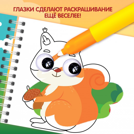 Рисуй водой. Лесные зверята