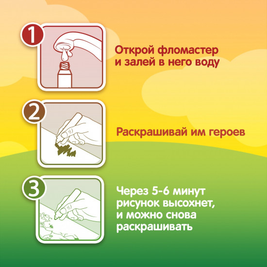 Рисуй водой. Лесные зверята