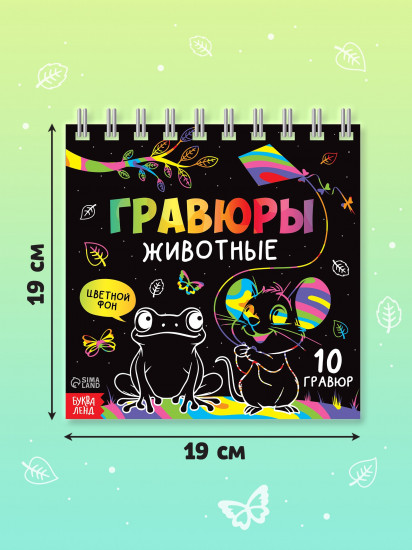 Творческая книга. Животные