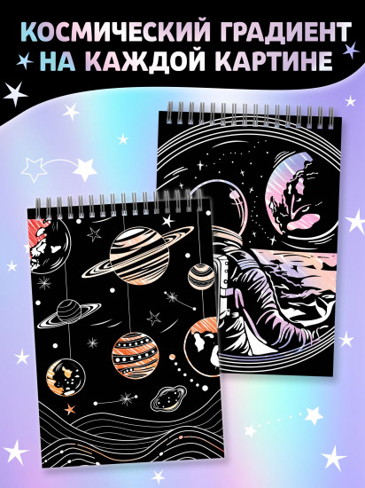 Творческая книга. Космос