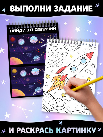 Творческая книга. Космос