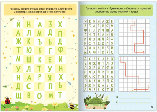 Буквенные лабиринты