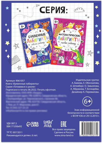 Буквенные лабиринты