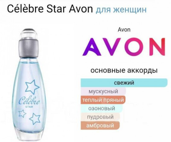 Туалетная вода «Celebre Star»