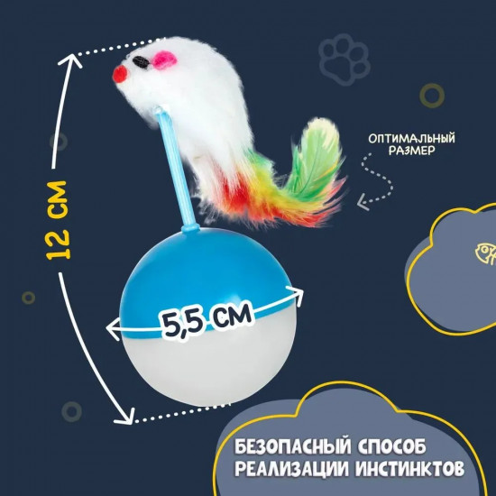 Игрушка для кошек «Мышка-неваляшка»