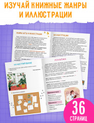 Я учусь писать и иллюстрировать - Фото 2