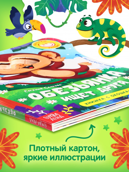 Обезьянка ищет друга