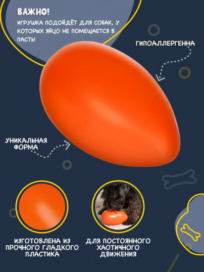 Игрушка для собак «Неуловимое яйцо»