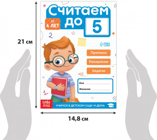 Считаем до 5
