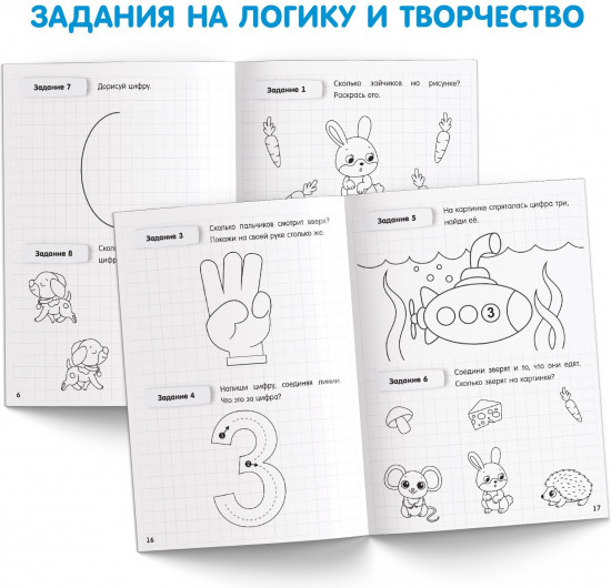 Считаем до 5