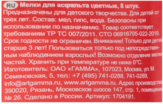 Набор мелков для асфальта «Мультики»