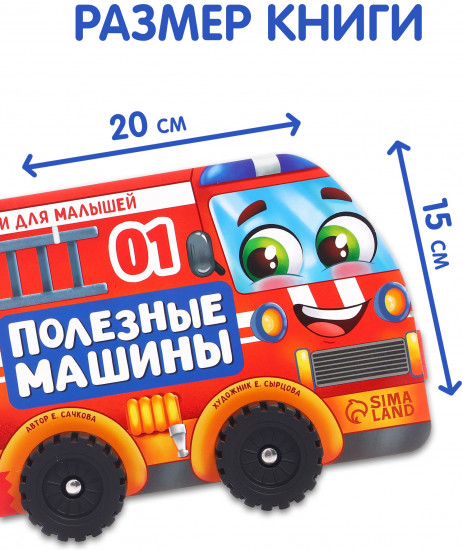 Полезные машины