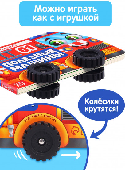 Полезные машины