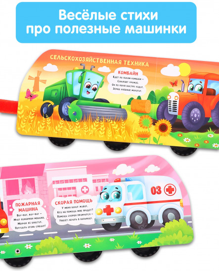 Полезные машины