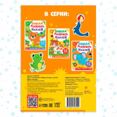 Обведи, раскрась, наклей. Идём в зоопарк - Фото 5