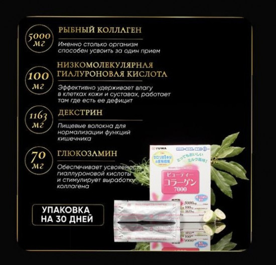 Японский Beauty Collagen