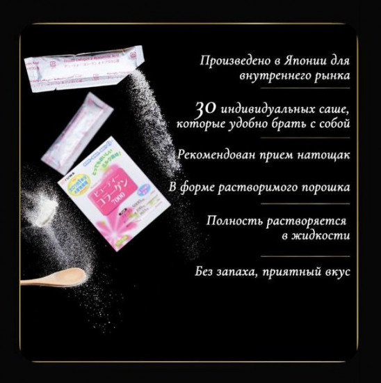 Японский Beauty Collagen
