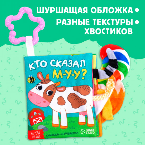 Кто сказал МУ-У?