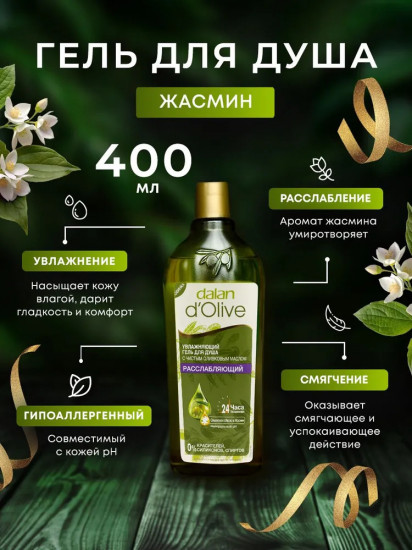 Гель для душа «Relaxing»