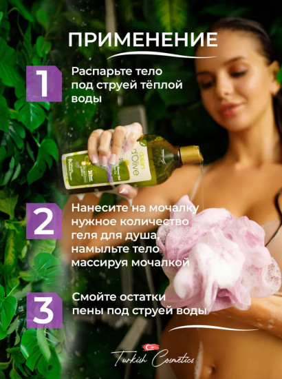 Гель для душа «Relaxing»