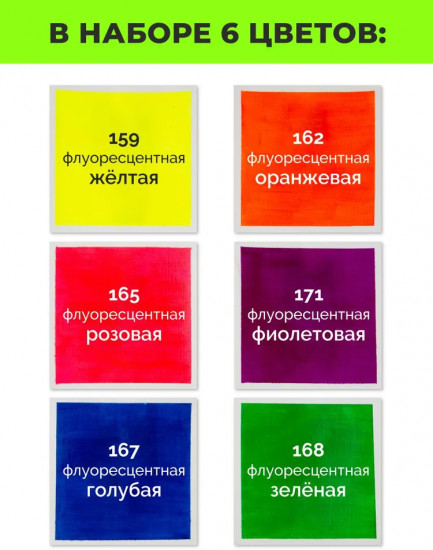 Набор акриловых флуоресцентных красок