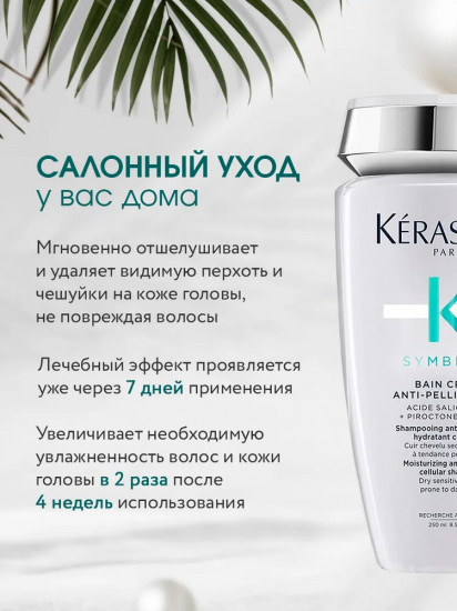 Шампунь-ванна для волос «Bain Crème Anti-Pelliculaire»