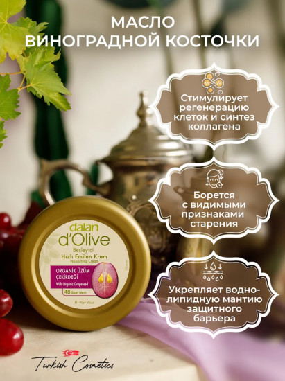 Крем крем для рук и тела «Organic Grapeseed»