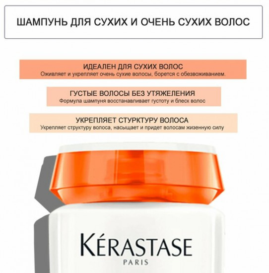 Шампунь-ванна для очень сухих волос «Bain Satin Riche»