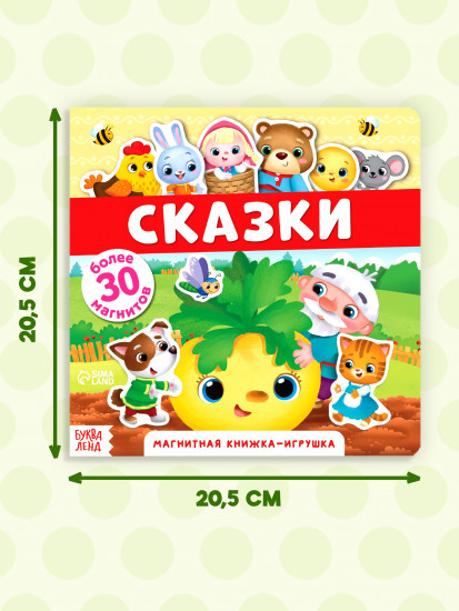 Сказки