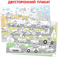Весёлые гонки. Многоразовая раскраска - Фото 1