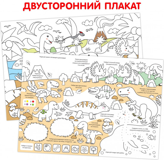 Мир динозавров. Многоразовая раскраска