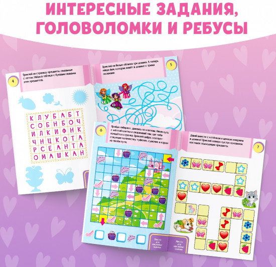 Головоломки. Для девочек