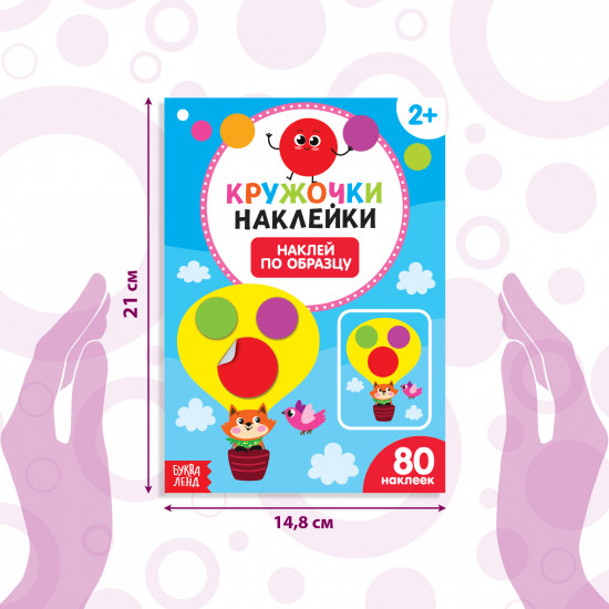 Наклей по образцу