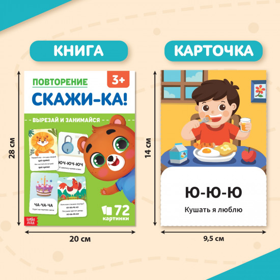 Повторение. Скажи-ка
