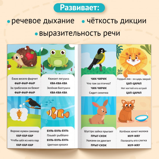 Повторение. Скажи-ка