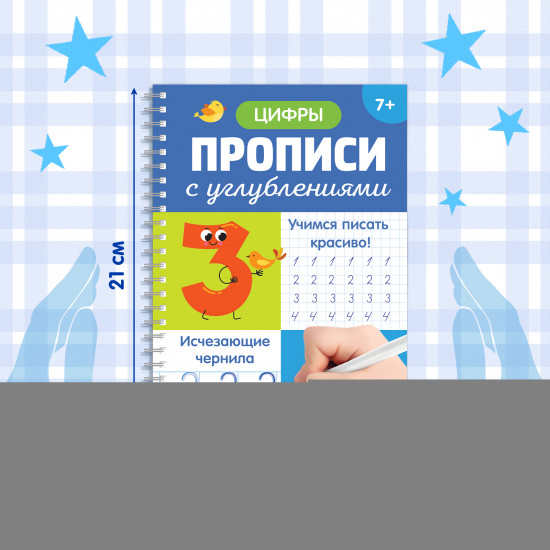 Цифры. Учимся писать красиво!