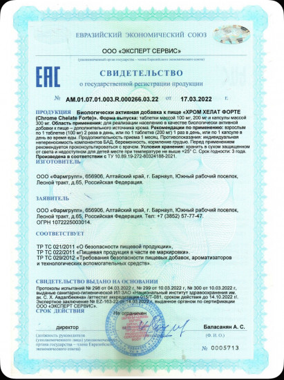 Хром хелат форте