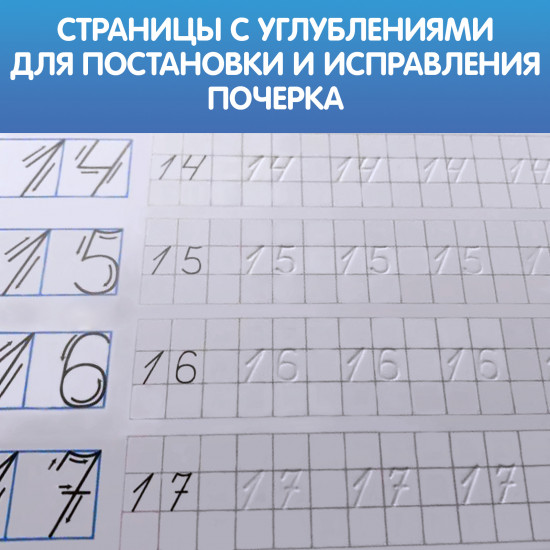 Цифры. Учимся писать красиво!