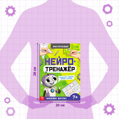 Нейротренажёр - Фото 1