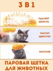 Щетка для кошек и собак с функцией пара - Фото 2