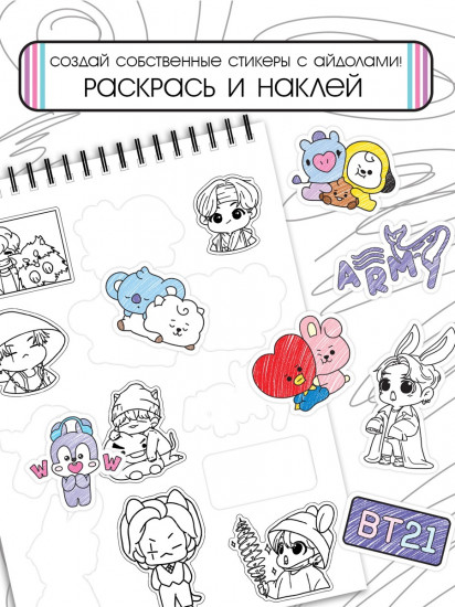 Стикеры-раскраски. K-pop book