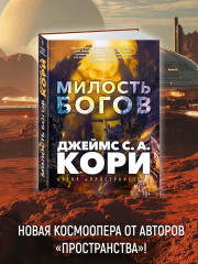 Пленник. Война покорённых. Книга 1. Милость богов - Фото 1