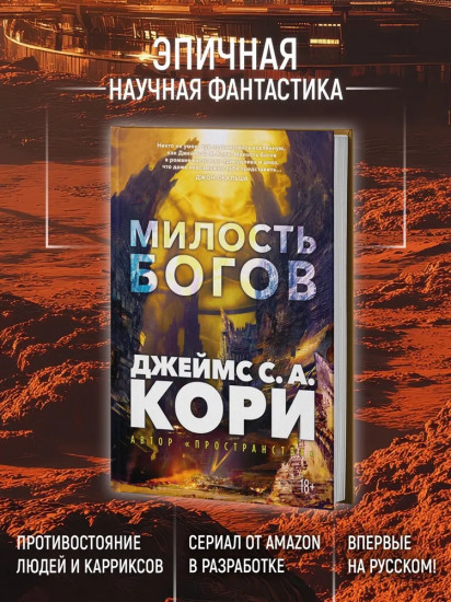 Пленник. Война покорённых. Книга 1. Милость богов