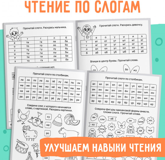 Слоговые таблицы: учимся читать