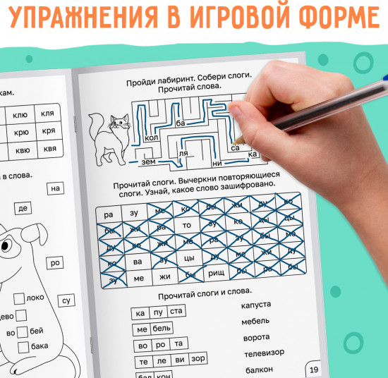 Слоговые таблицы: учимся читать