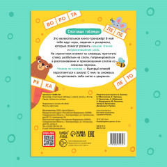 Слоговые таблицы: учимся читать - Фото 4