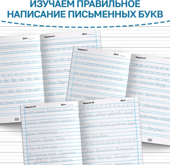 Чистописание