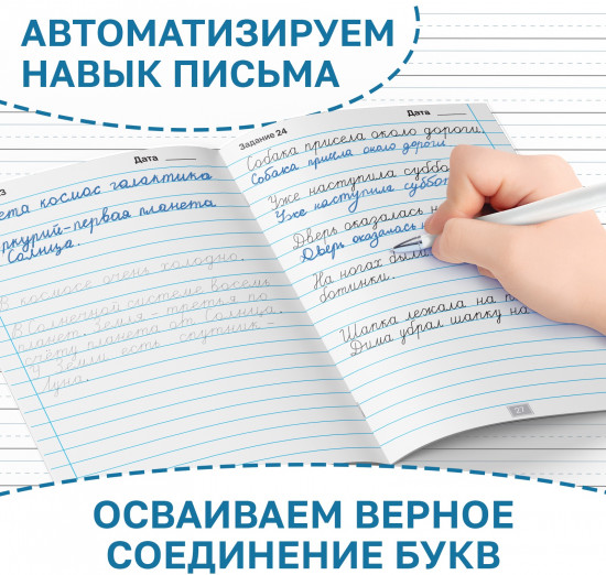Чистописание