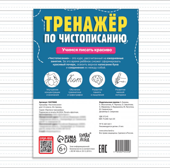 Чистописание