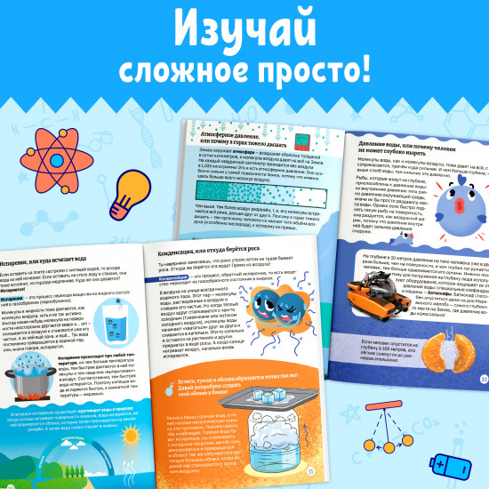 Увлекательная физика для детей